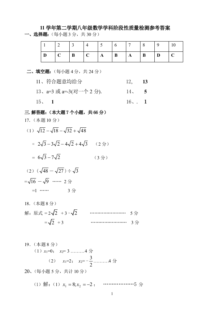 【小学中学教育精选】【小学中学教育精选】【小学中学教育精选】数学试题参考答案