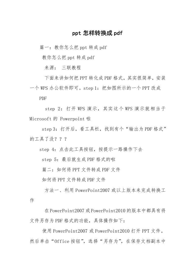 ppt怎样转换成pdf