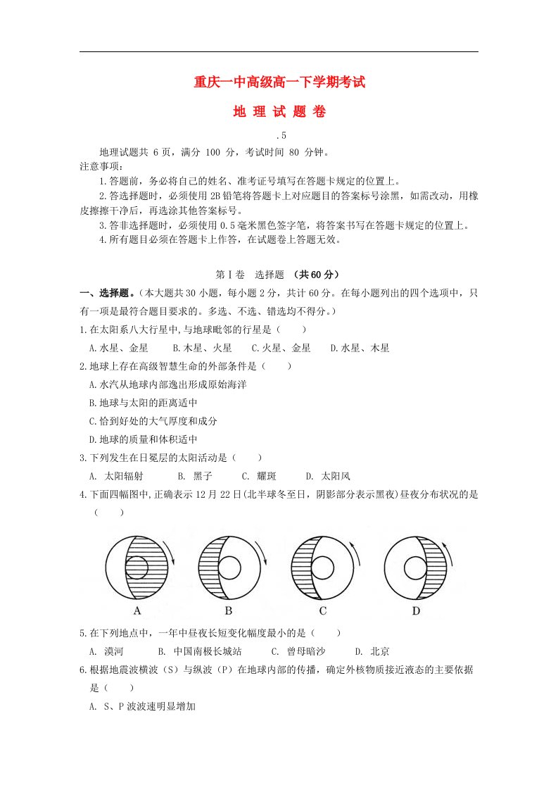 重庆一中高一地理下学期期中试题