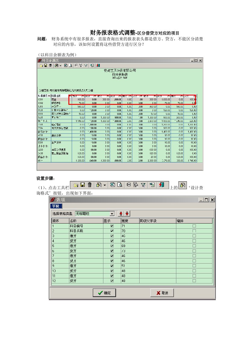 财务报表格式调整