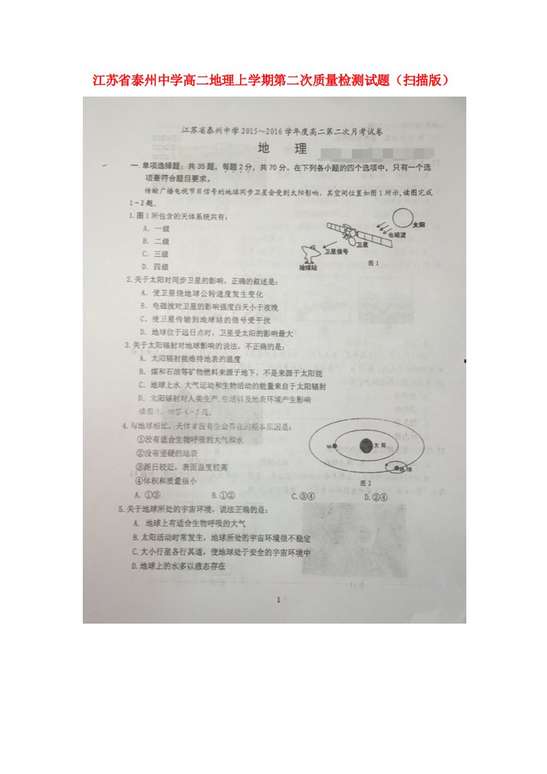 江苏省泰州中学高二地理上学期第二次质量检测试题（扫描版）