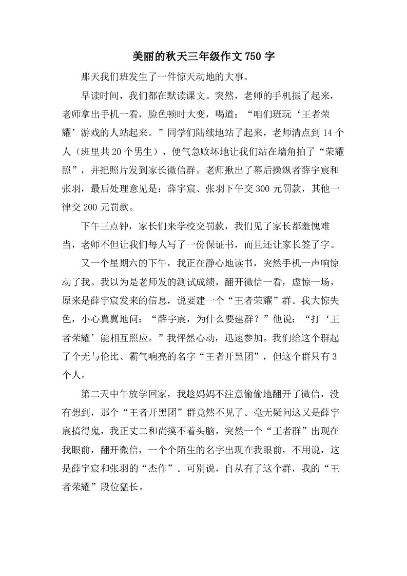 美丽的秋天三年级作文750字