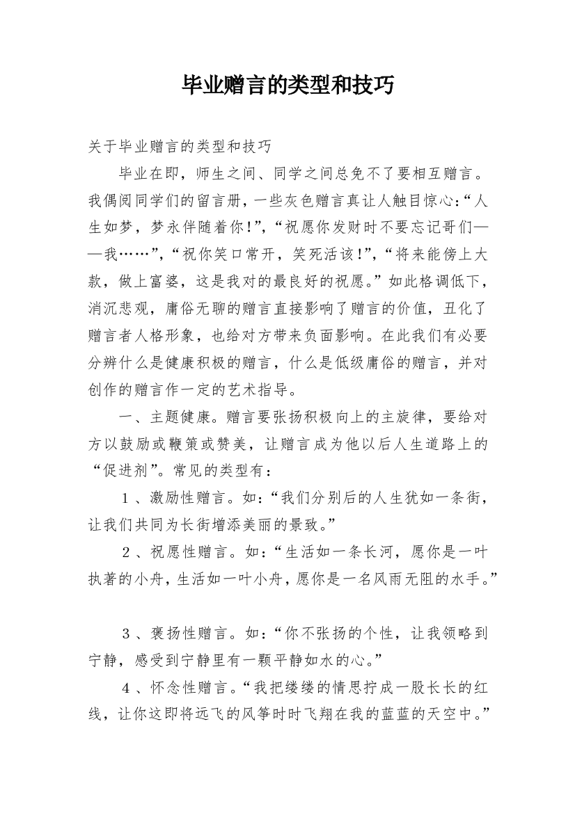 毕业赠言的类型和技巧