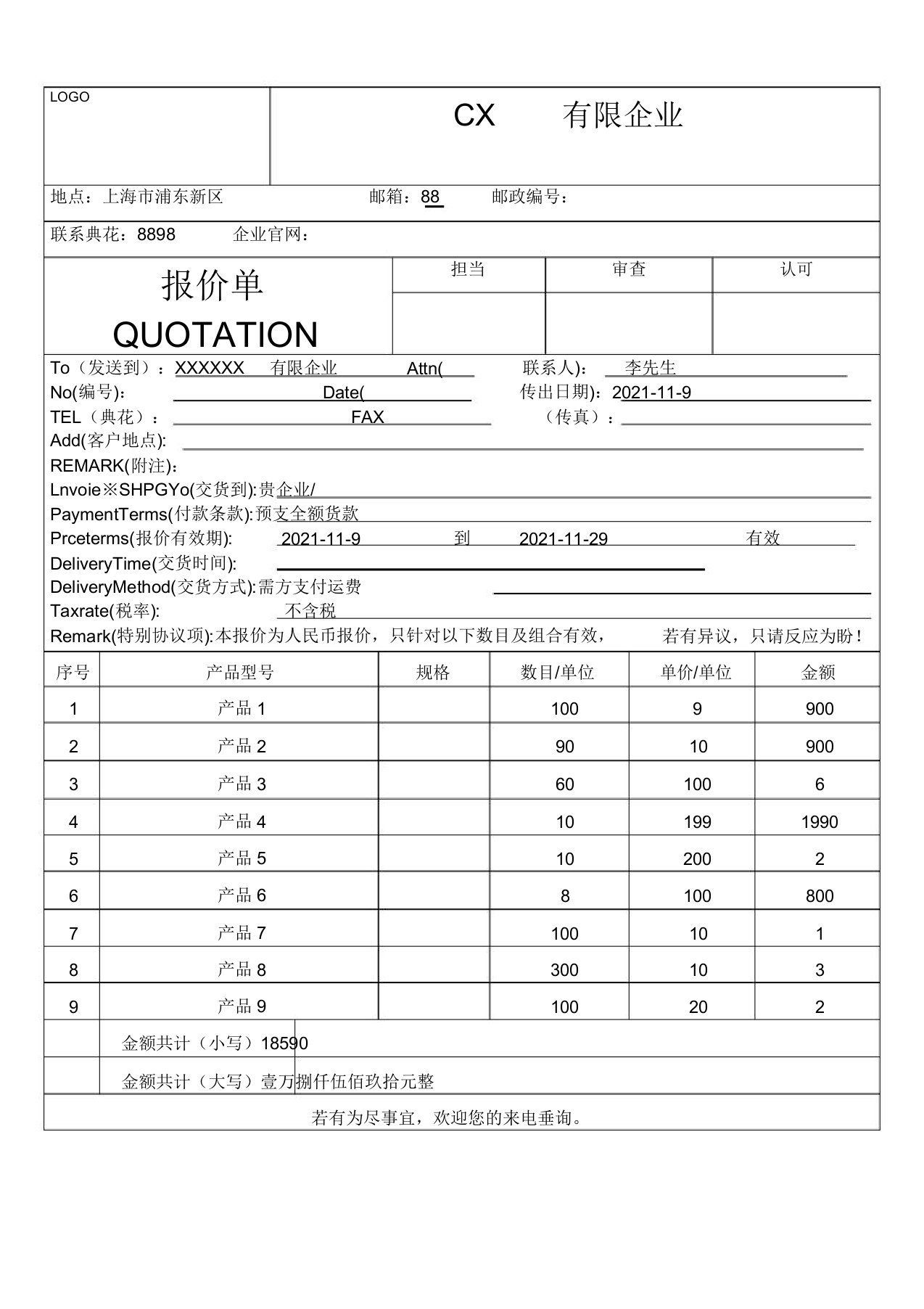 报价单模板(打印版)