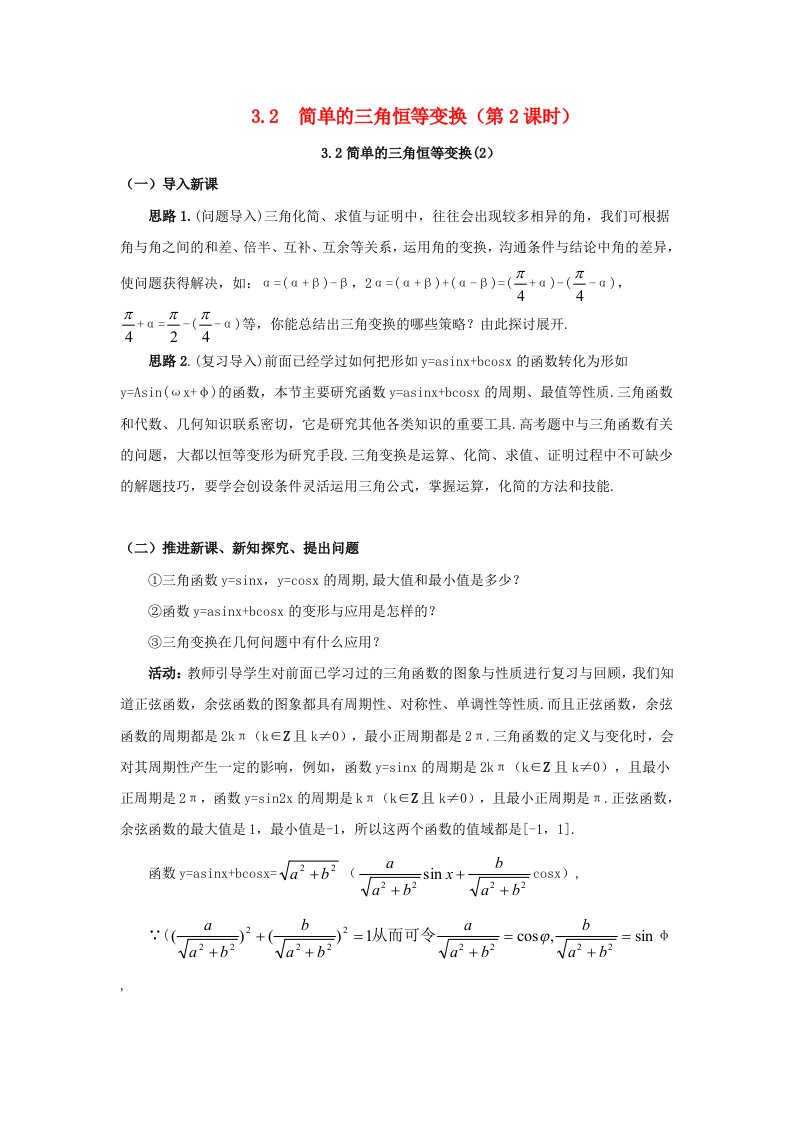 高中数学第三章三角恒等变换3.2简单的三角恒等变换第2课时教学设计新人教A版必修4