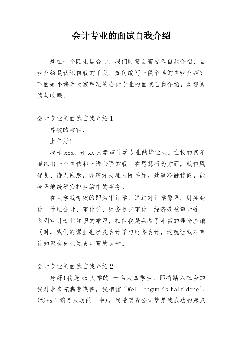 会计专业的面试自我介绍_2