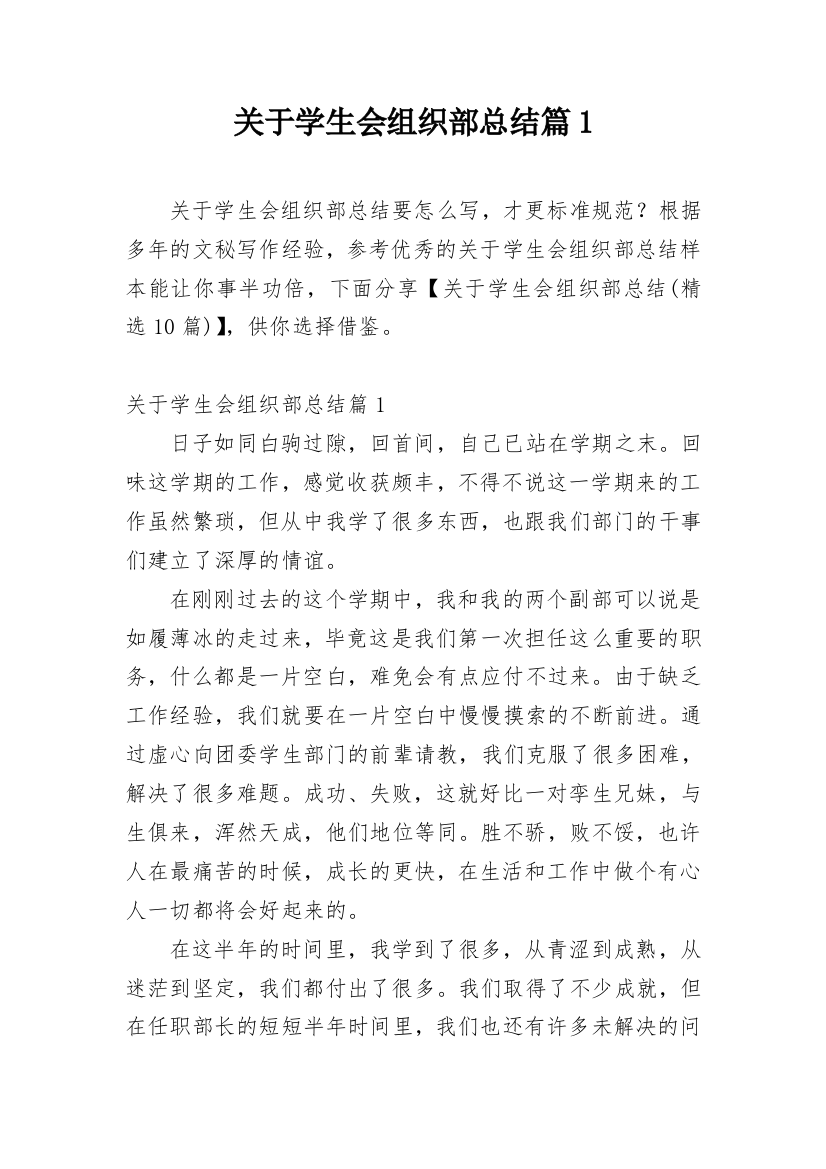 关于学生会组织部总结篇1