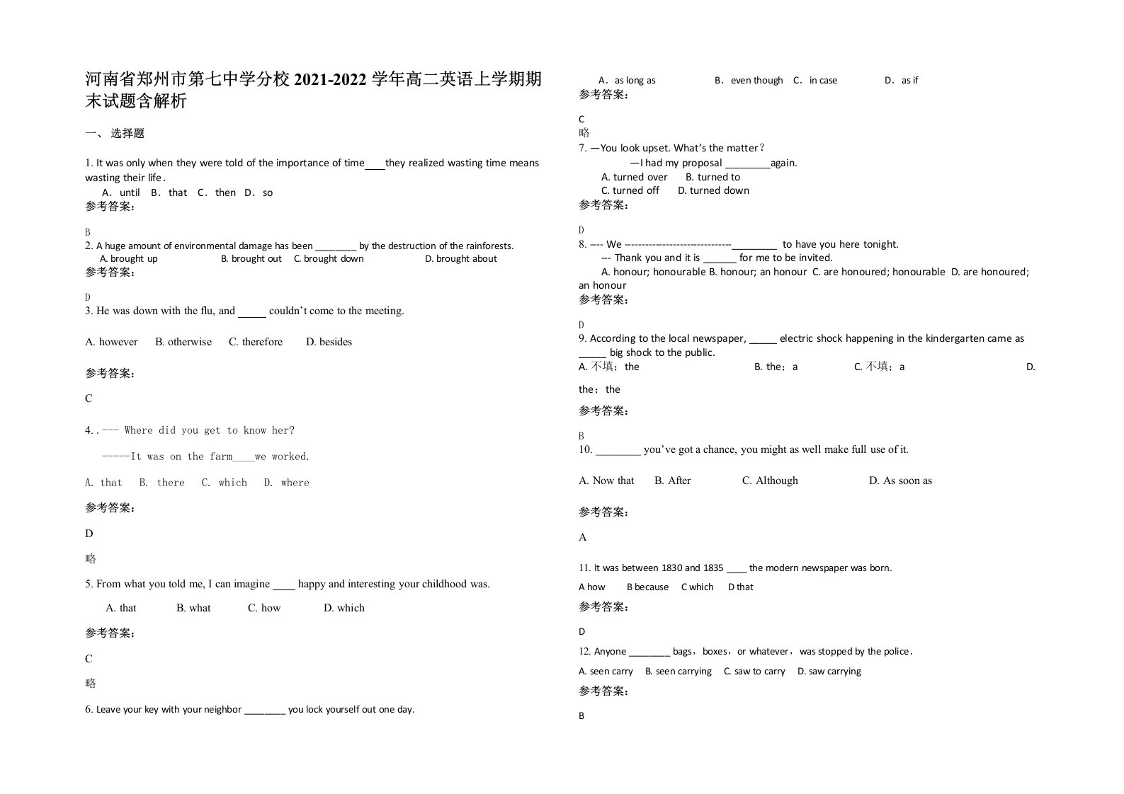 河南省郑州市第七中学分校2021-2022学年高二英语上学期期末试题含解析