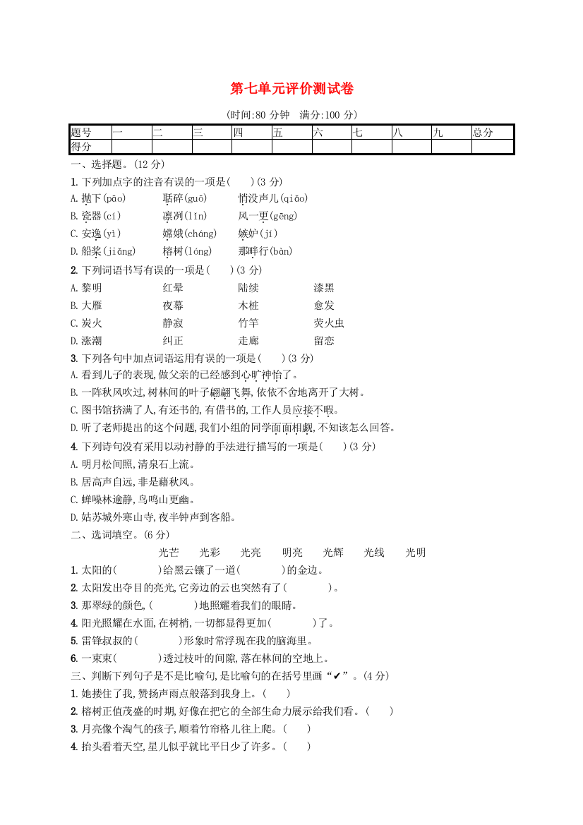 2022五年级语文上册