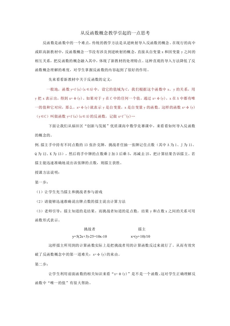 从反函数概念教学引起的一点思考2