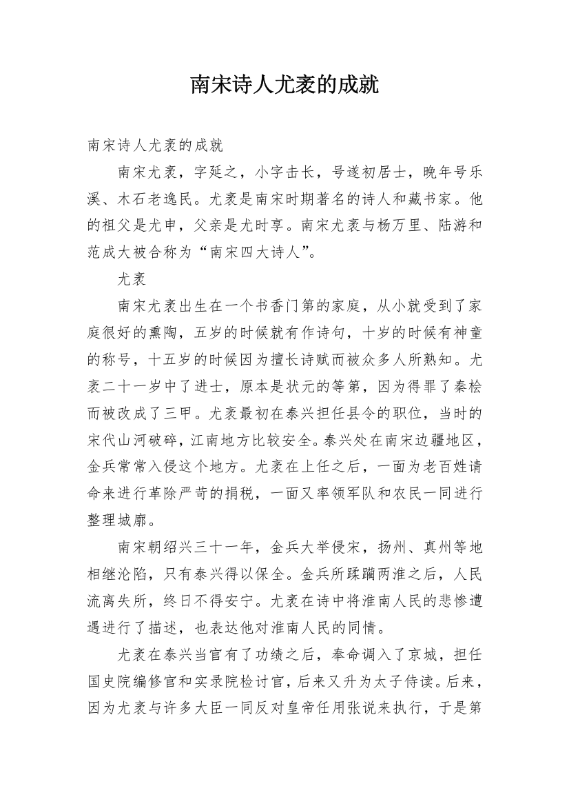 南宋诗人尤袤的成就