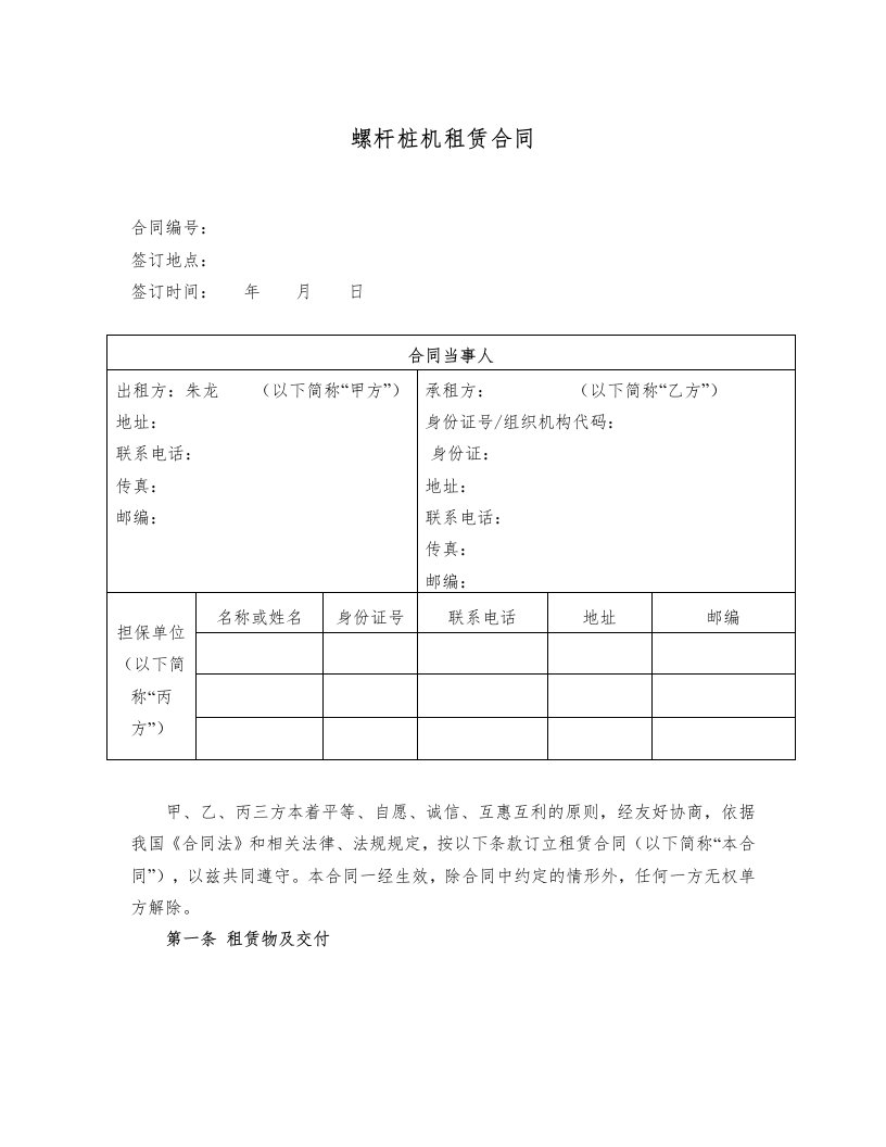 螺杆桩机租赁合同