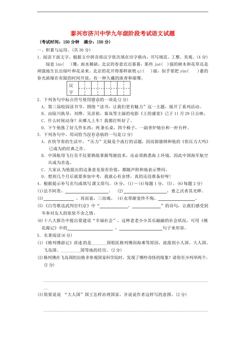 江苏省泰兴市九级语文12月阶段考试试题