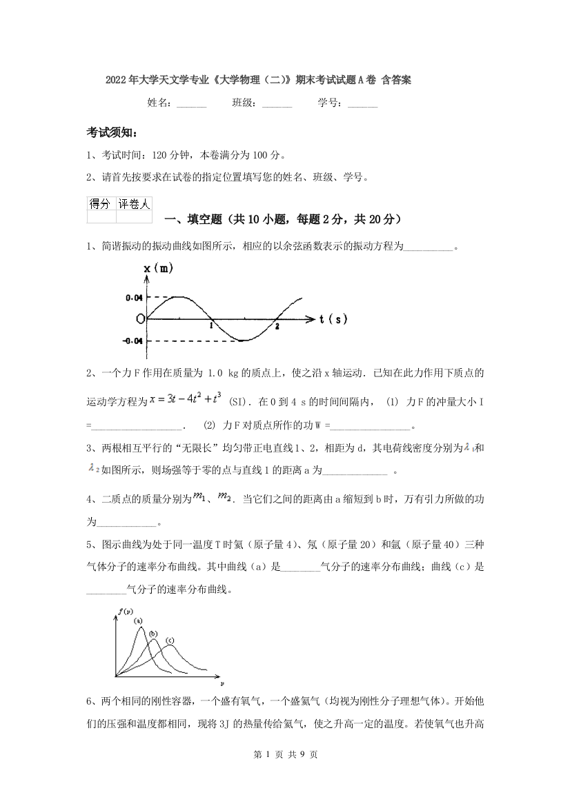 2022年大学天文学专业大学物理二期末考试试题A卷-含答案