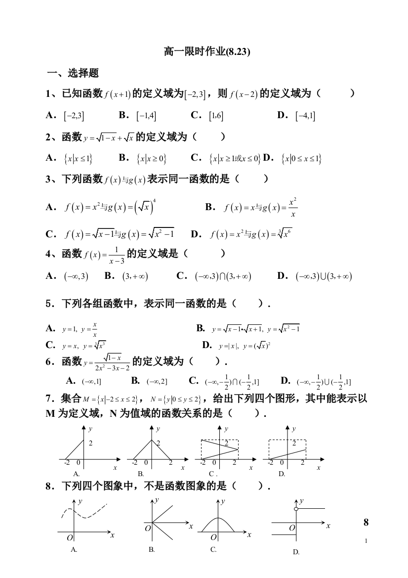 函数定义域检测题