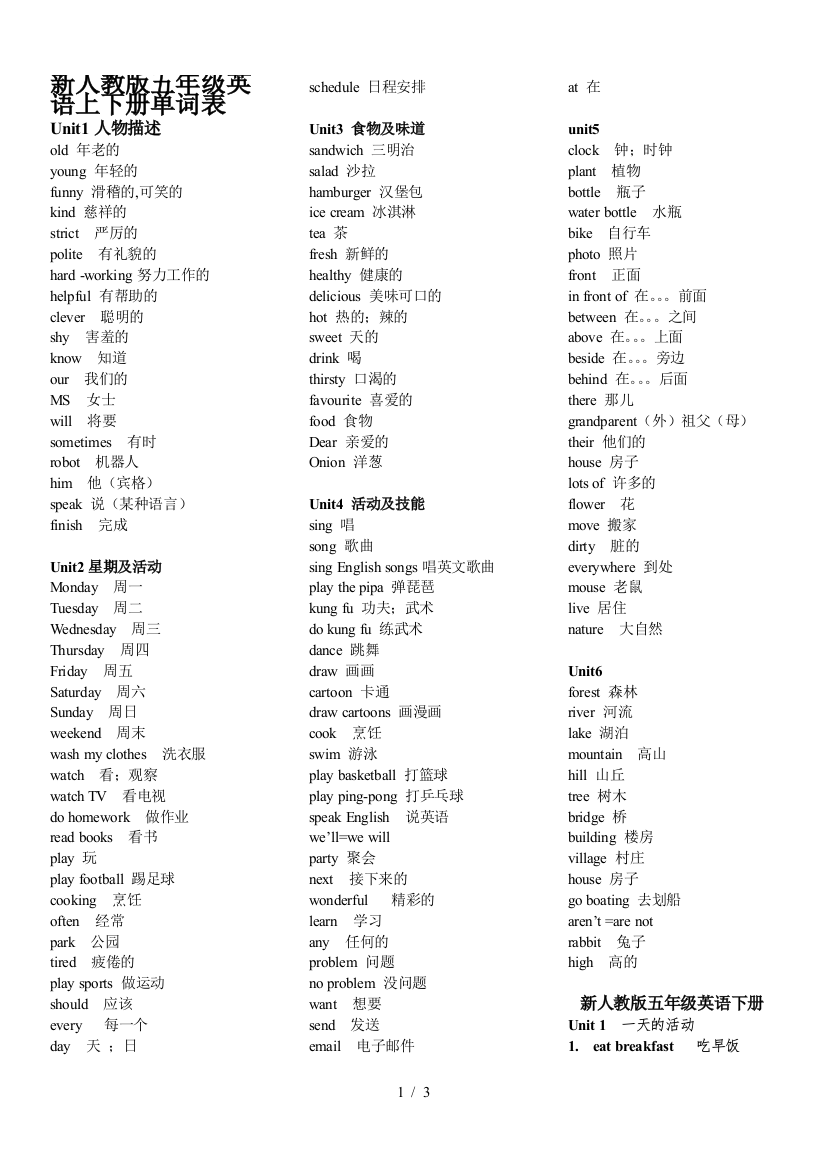 新人教版五年级英语上下册单词表