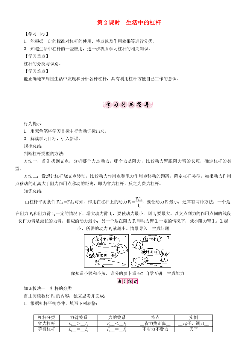 八年级物理下册-121-时-生活中的杠杆学案-新版新人教版