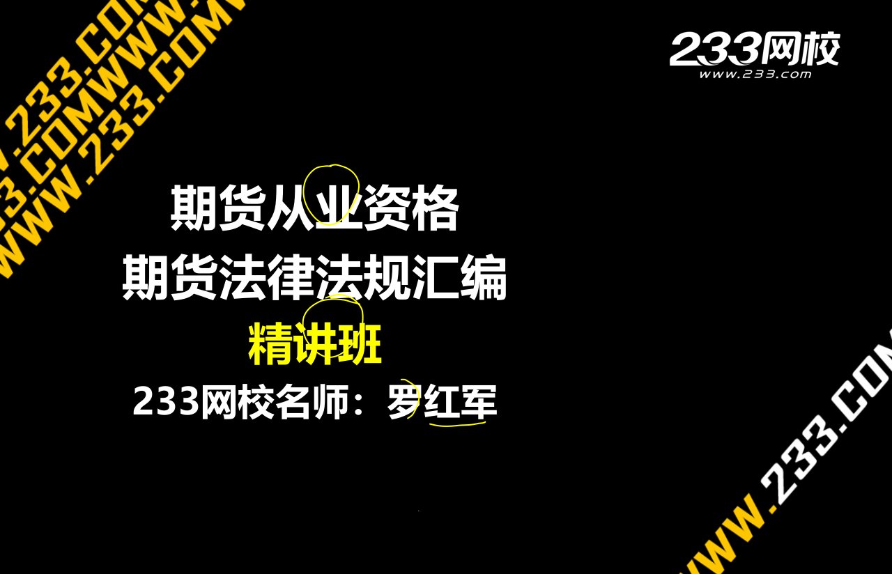 期货从业资格--法律讲义课件