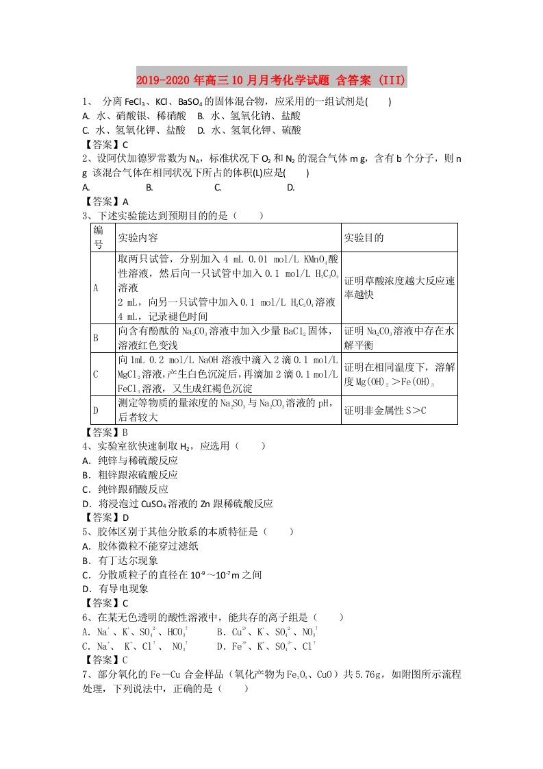 2019-2020年高三10月月考化学试题