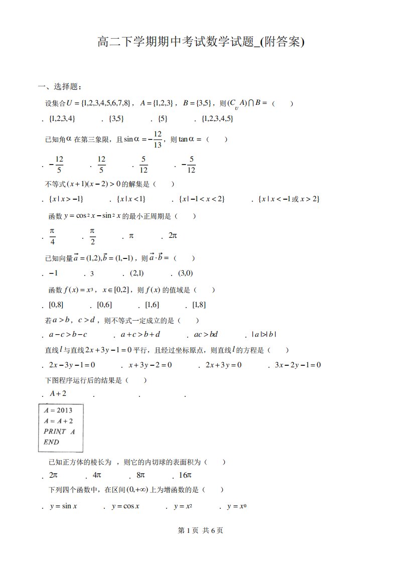 高二下期中考试数学试题(附答案)