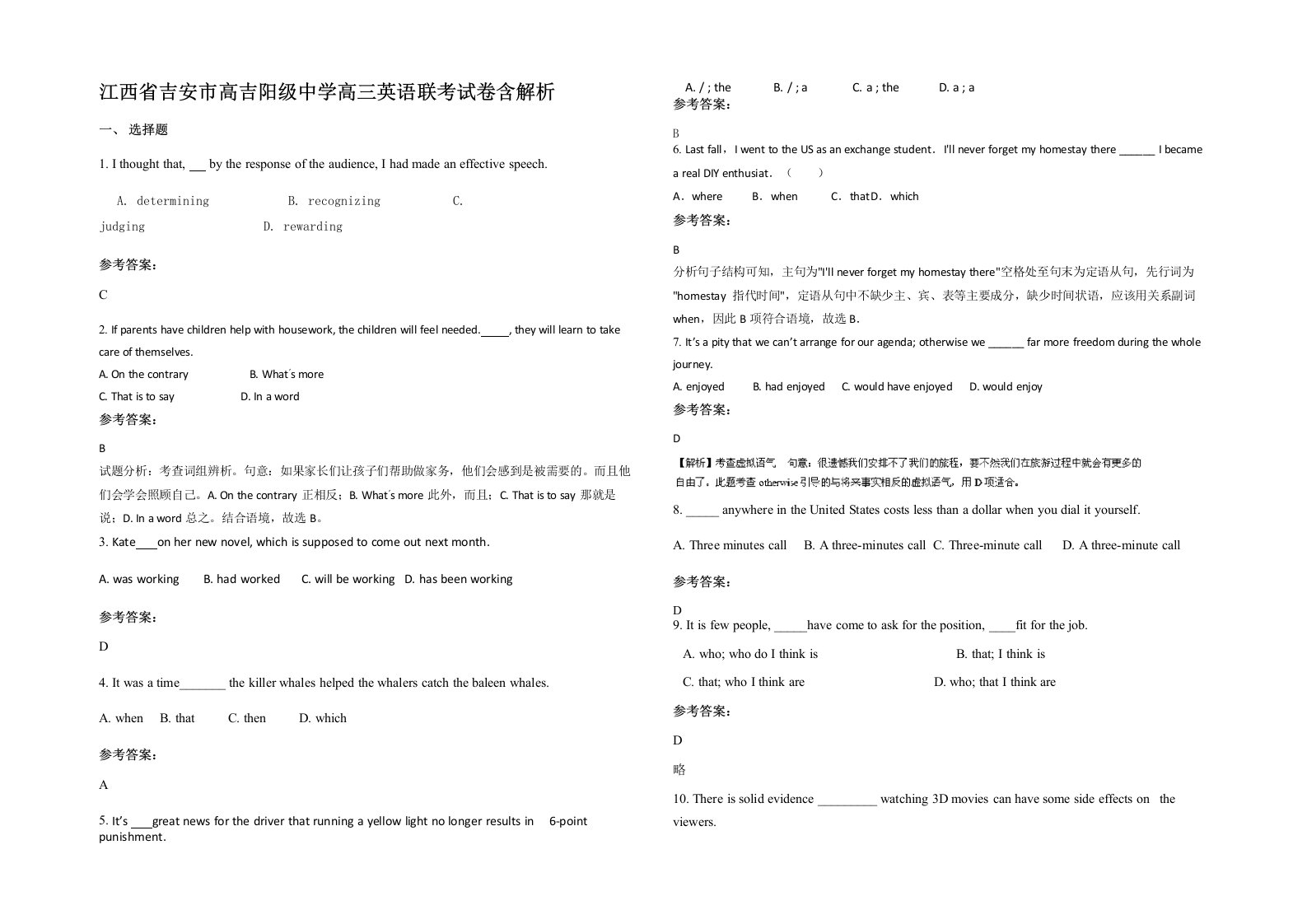 江西省吉安市高吉阳级中学高三英语联考试卷含解析