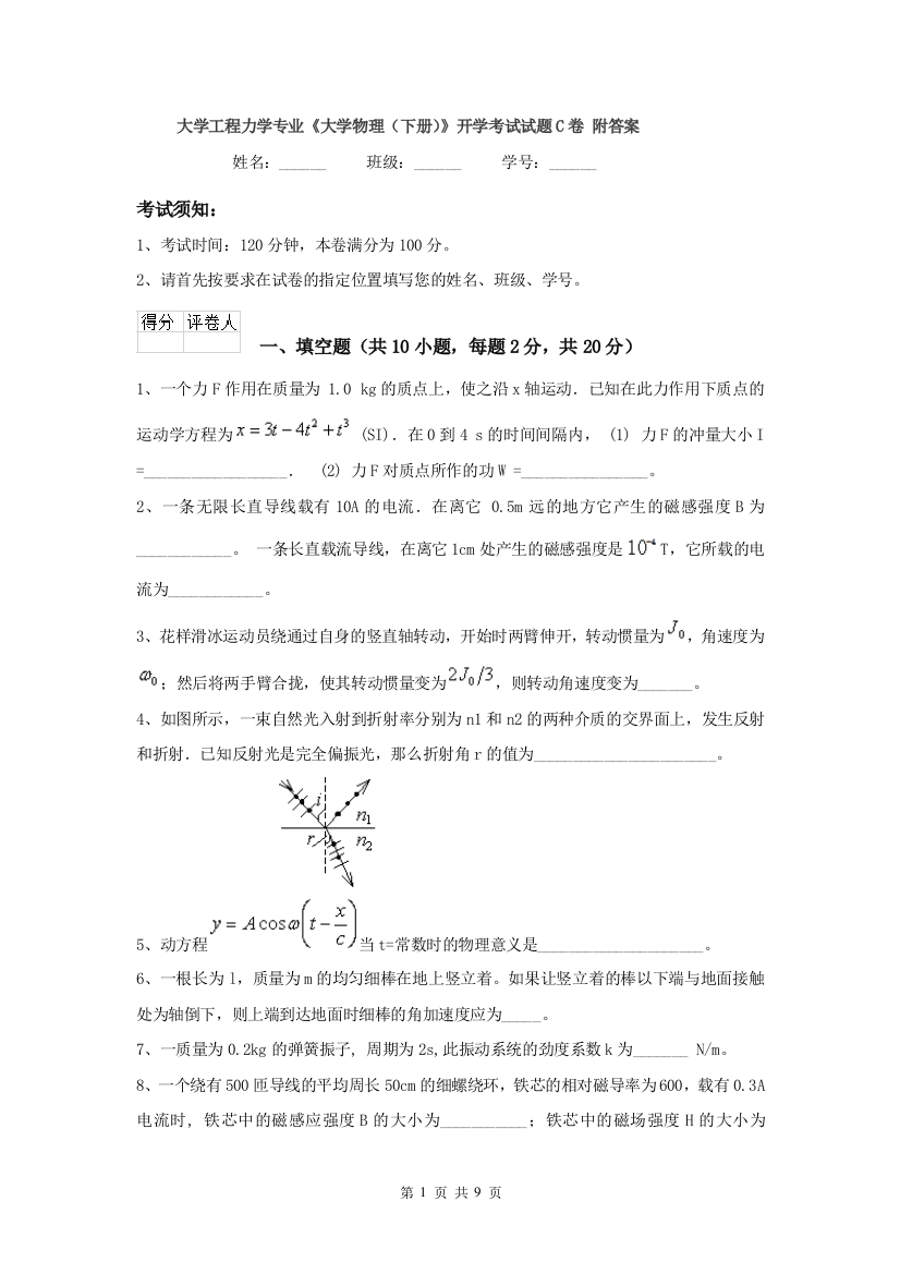 大学工程力学专业大学物理下册开学考试试题C卷-附答案