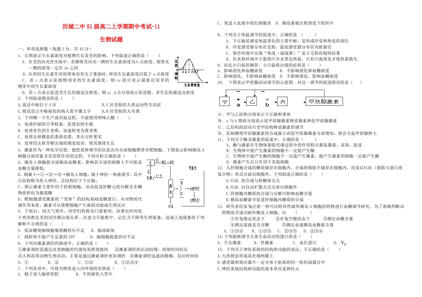 山东省济南市历城二中（51级）高二生物上学期期中试题