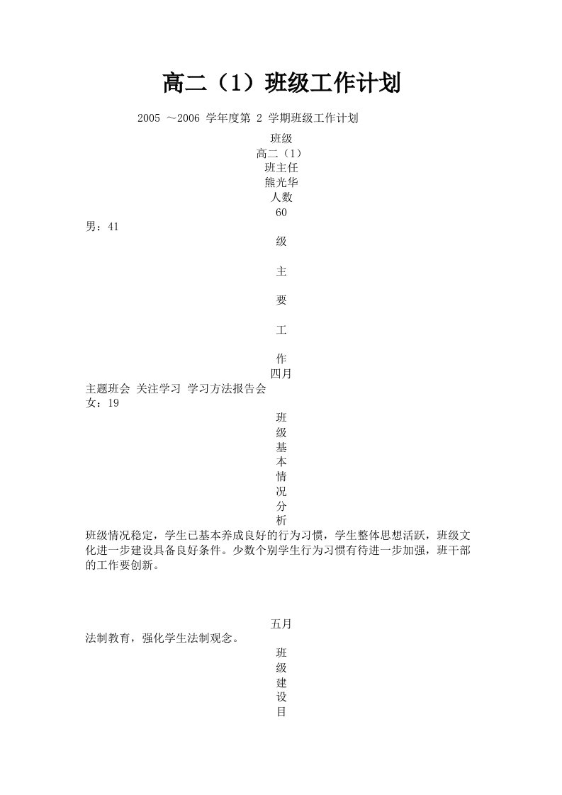 高二1班级工作计划