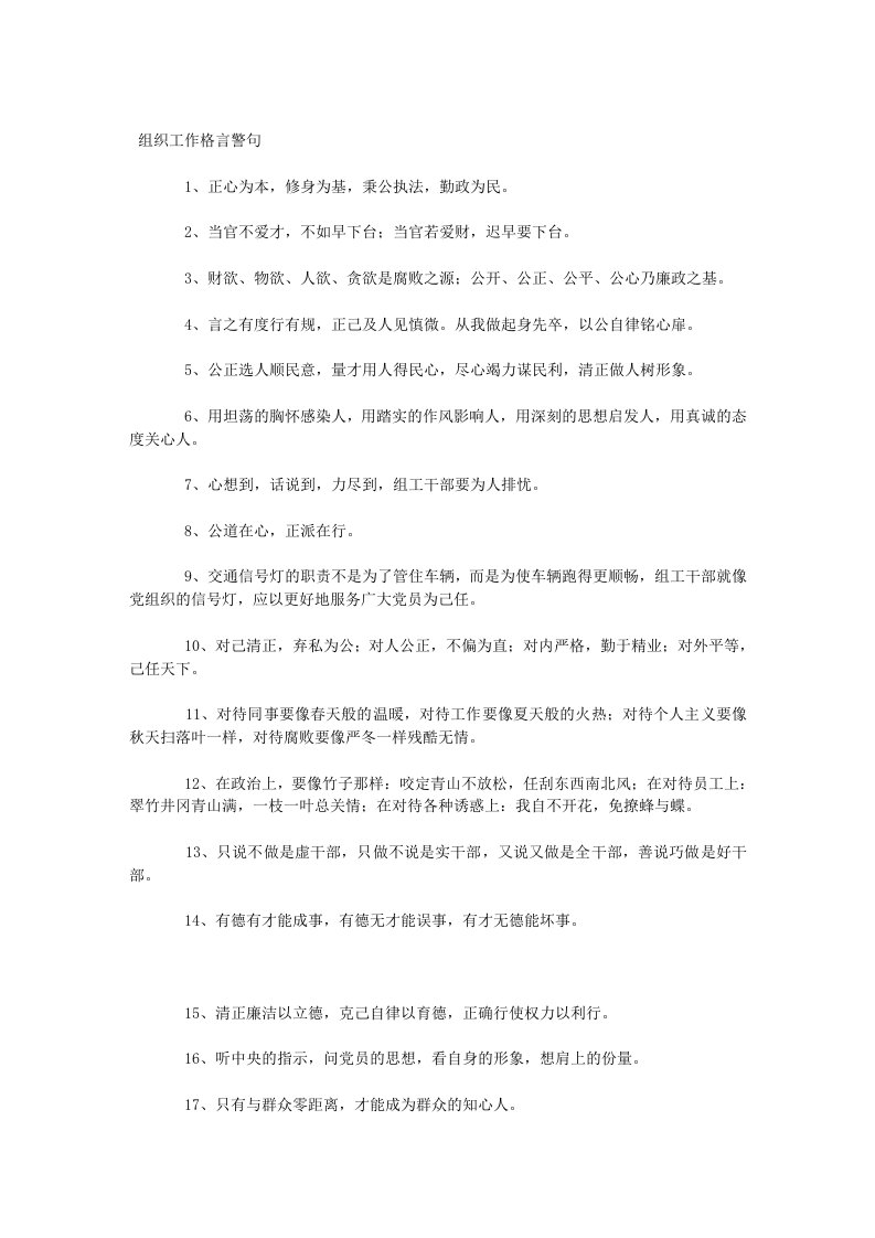 组织工作格言警句参考资料