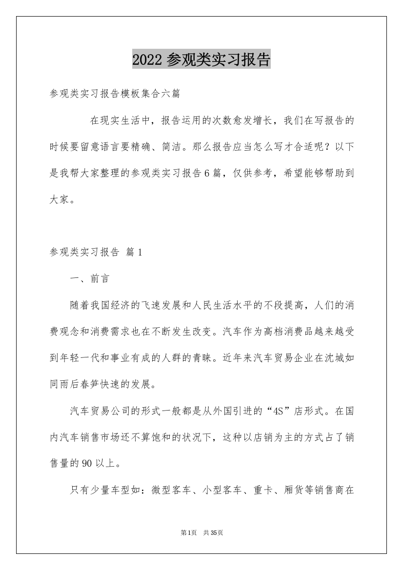 2022参观类实习报告_61