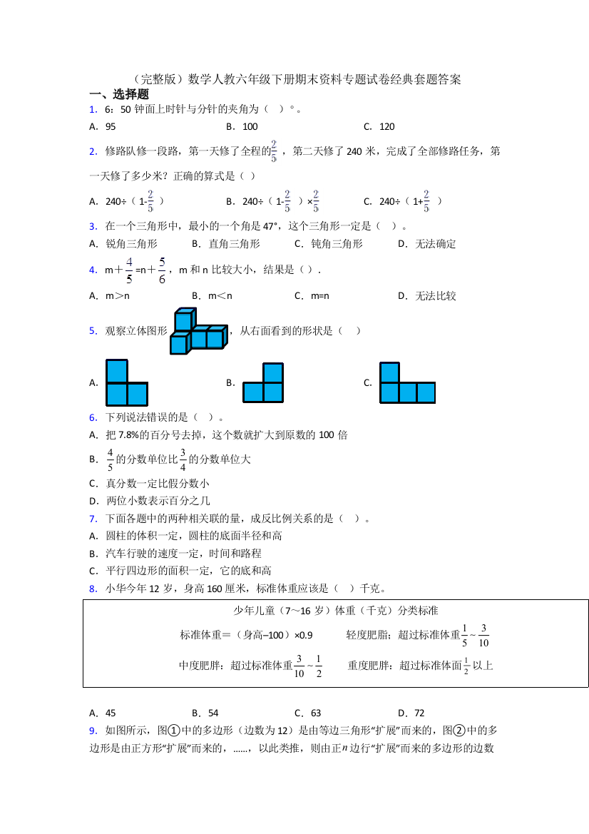 （完整版）数学人教六年级下册期末资料专题试卷经典套题答案