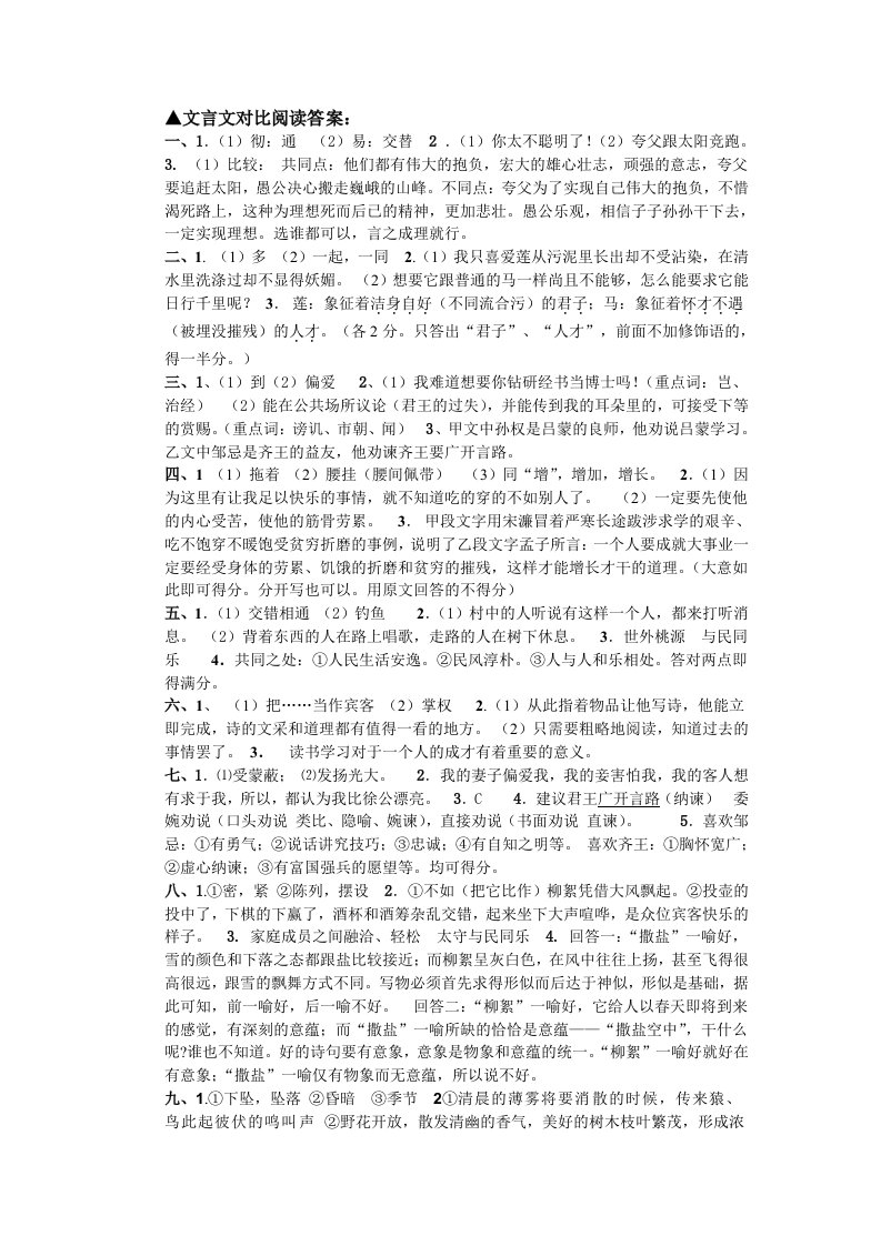 深圳中考语文一本通文言文对比阅读答案