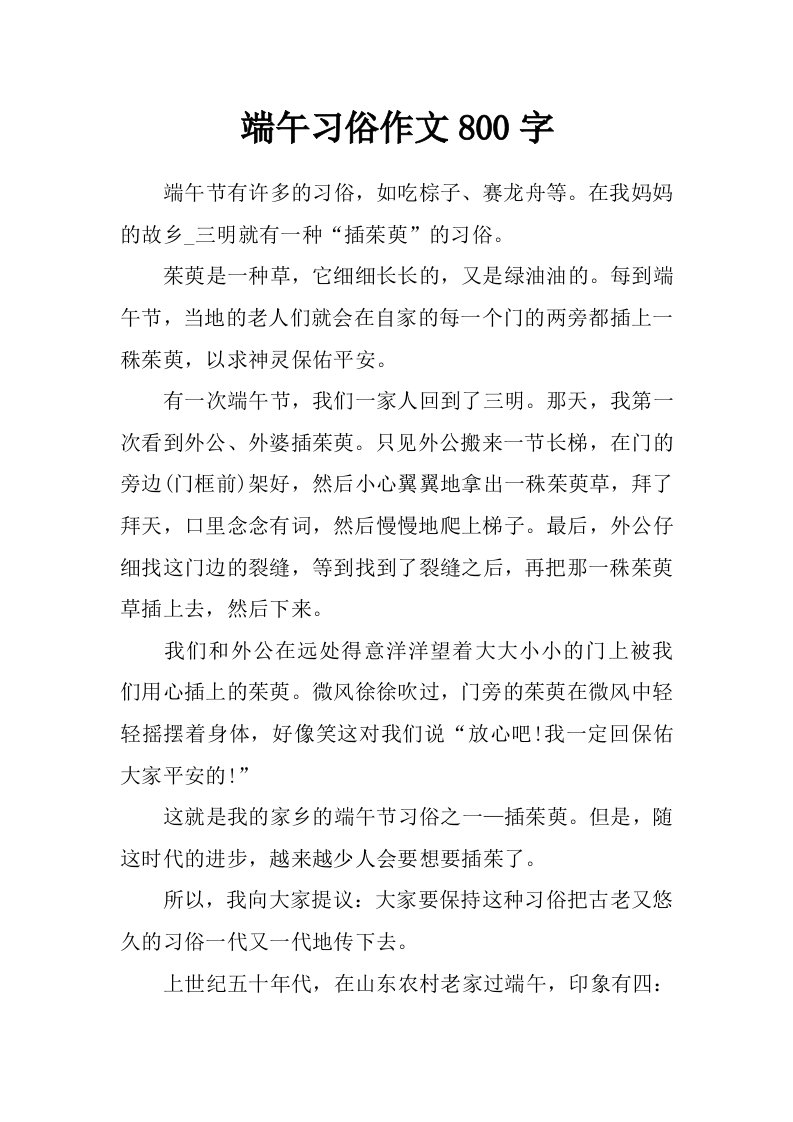 端午习俗作文800字