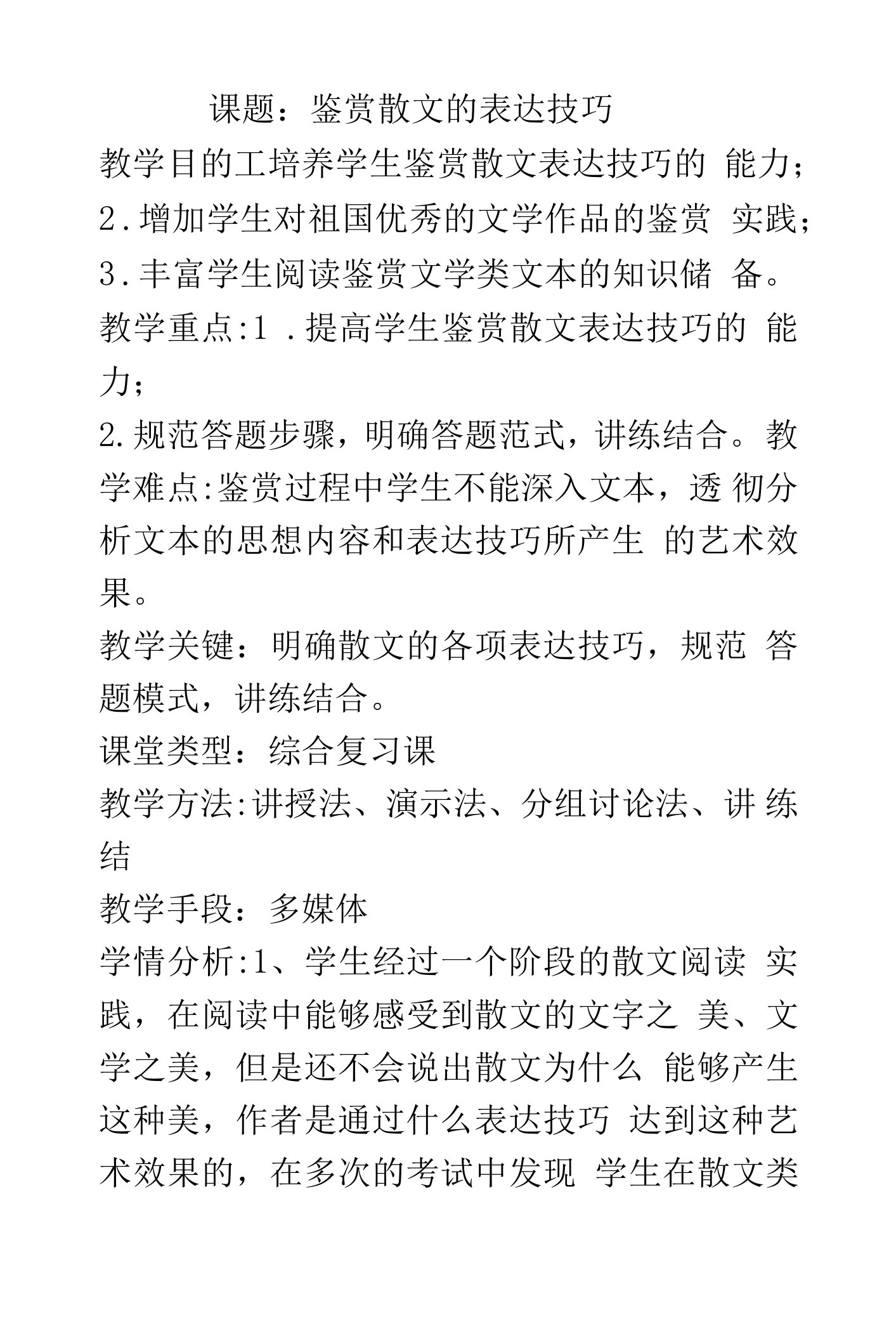 《思考与探究一》教学设计(辽宁省县级优课)语文教案