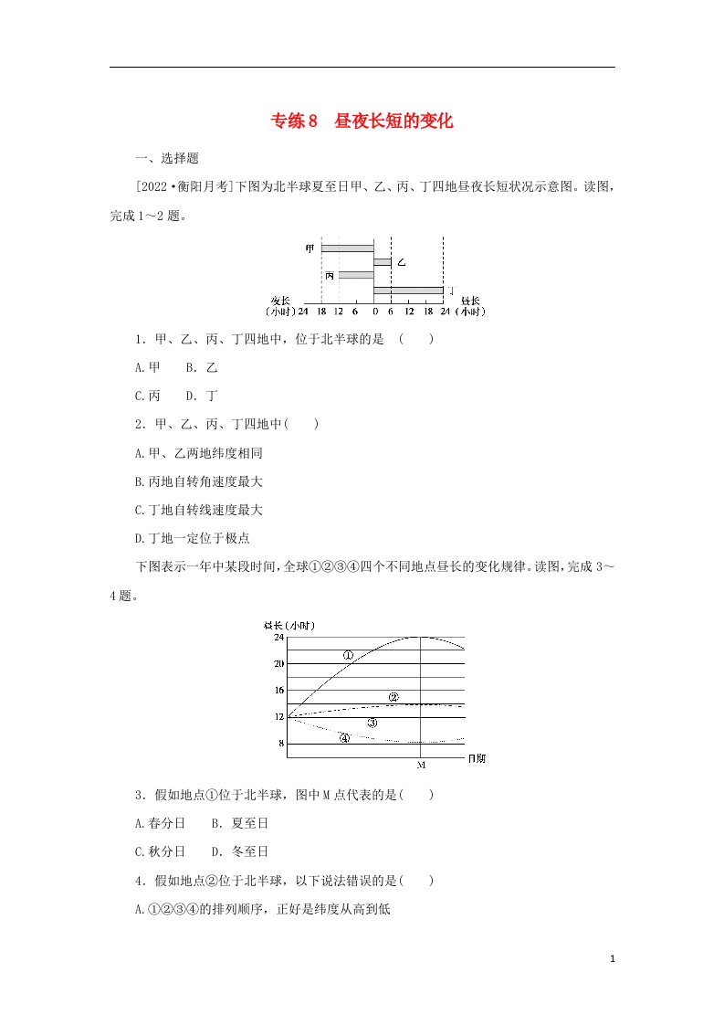 2023版新教材高考地理第一部分微专题小练习专练8昼夜长短的变化