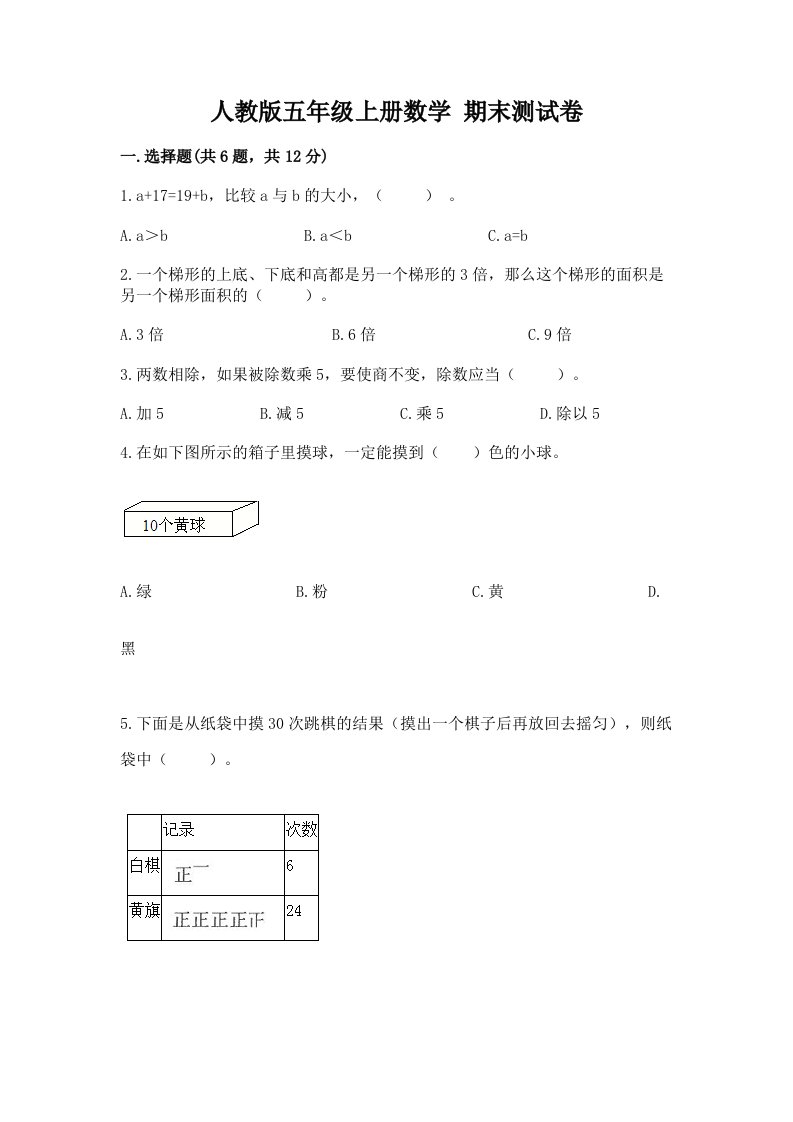 人教版五年级上册数学