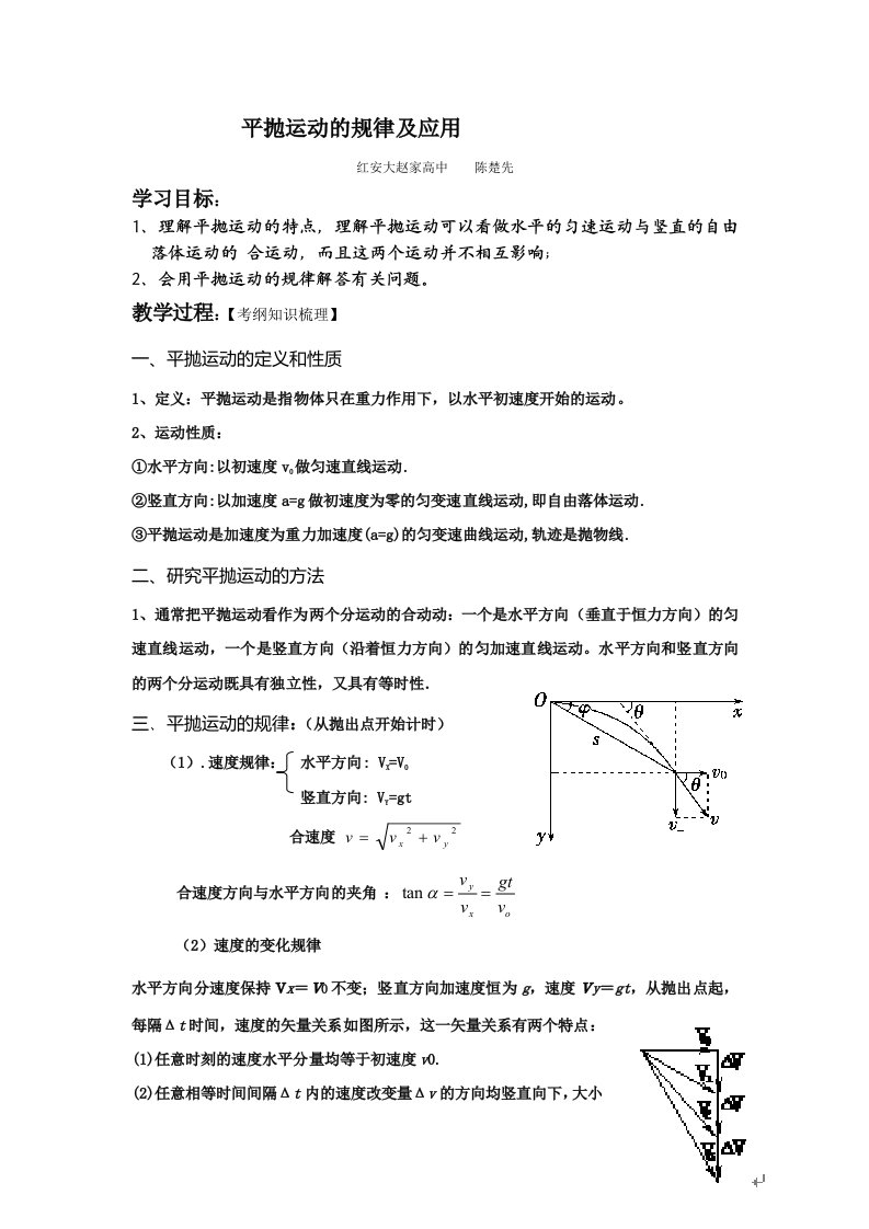 平抛运动的规律及应用