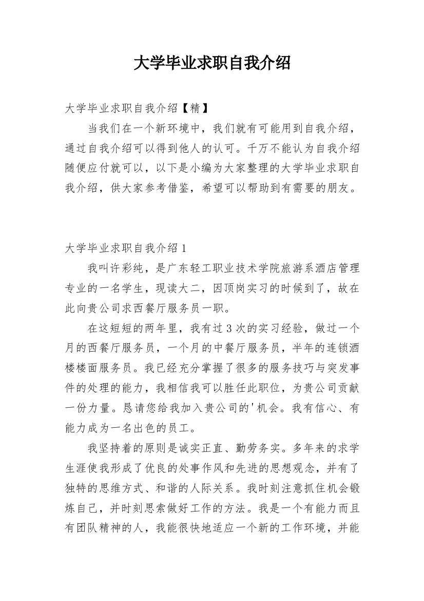 大学毕业求职自我介绍_31