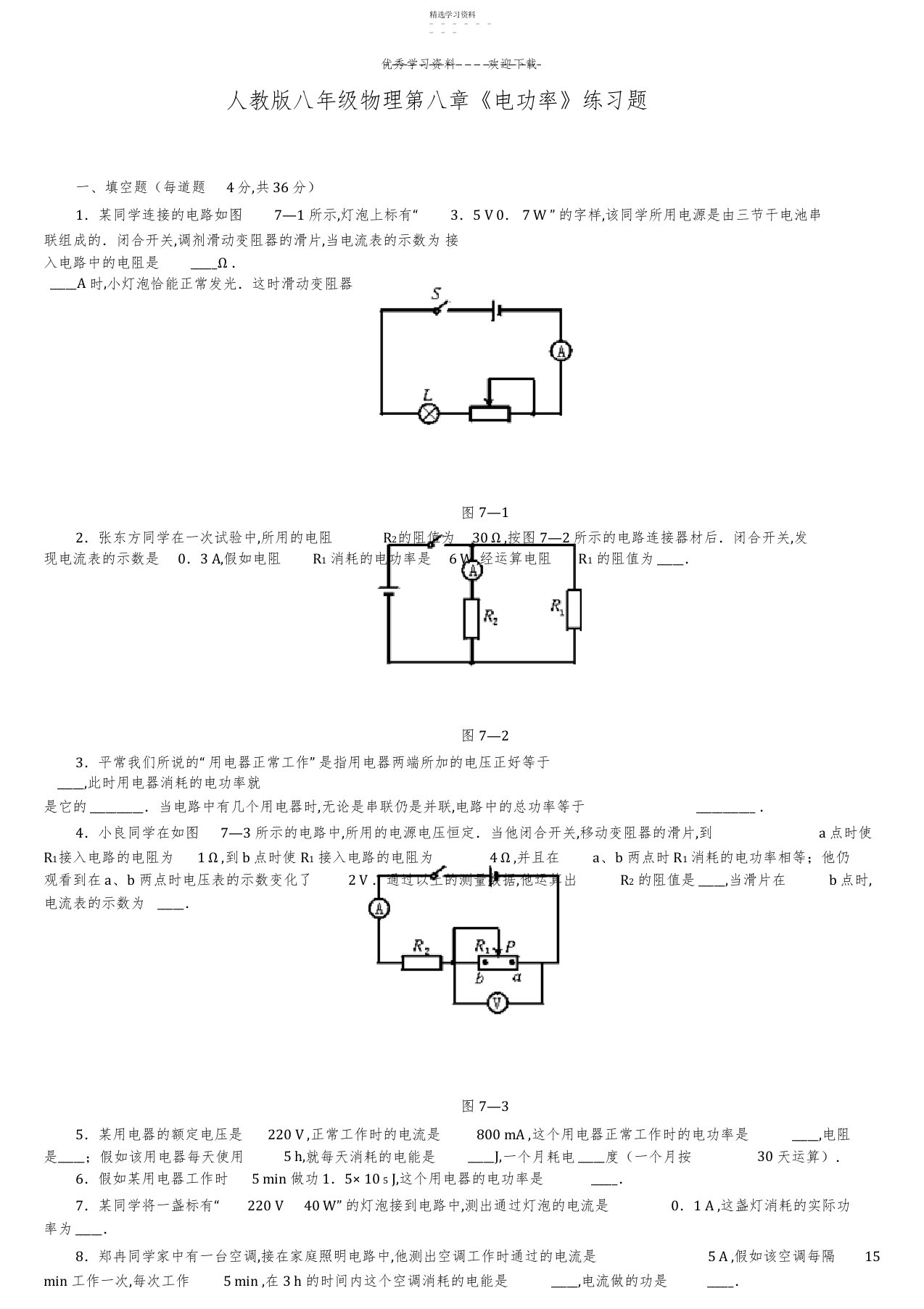 2022年八年级物理电功率习题