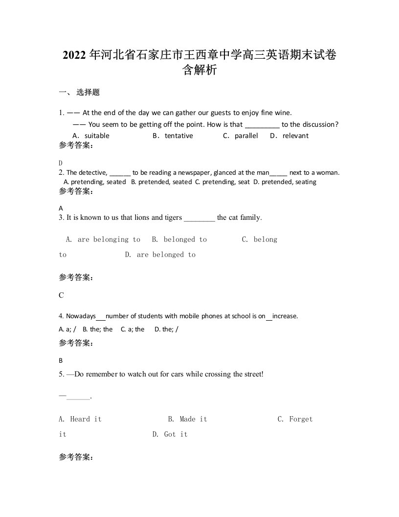 2022年河北省石家庄市王西章中学高三英语期末试卷含解析