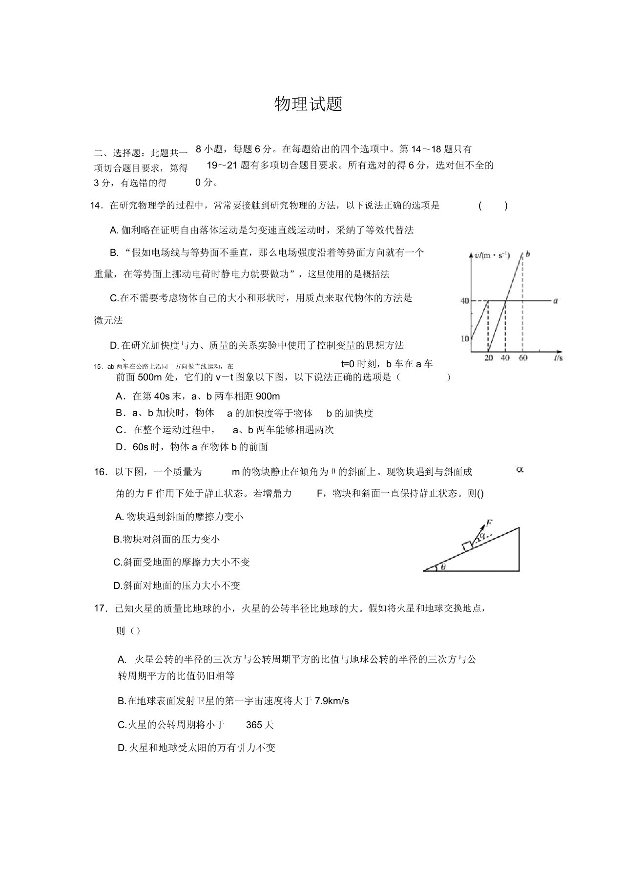 江西省高三下学期第三次模拟考试物理试题Word版含答案