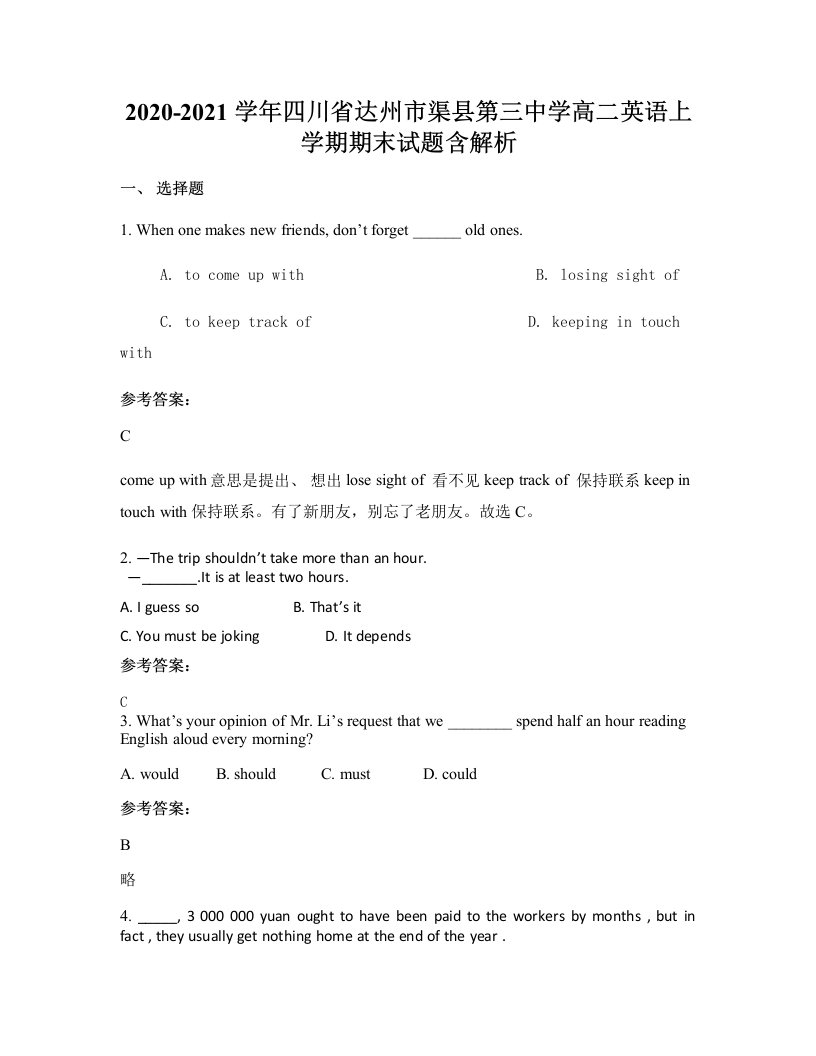 2020-2021学年四川省达州市渠县第三中学高二英语上学期期末试题含解析