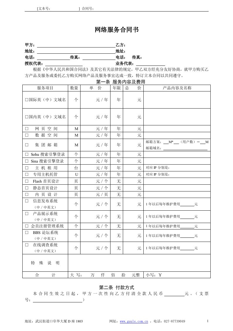 网络服务合同书普通