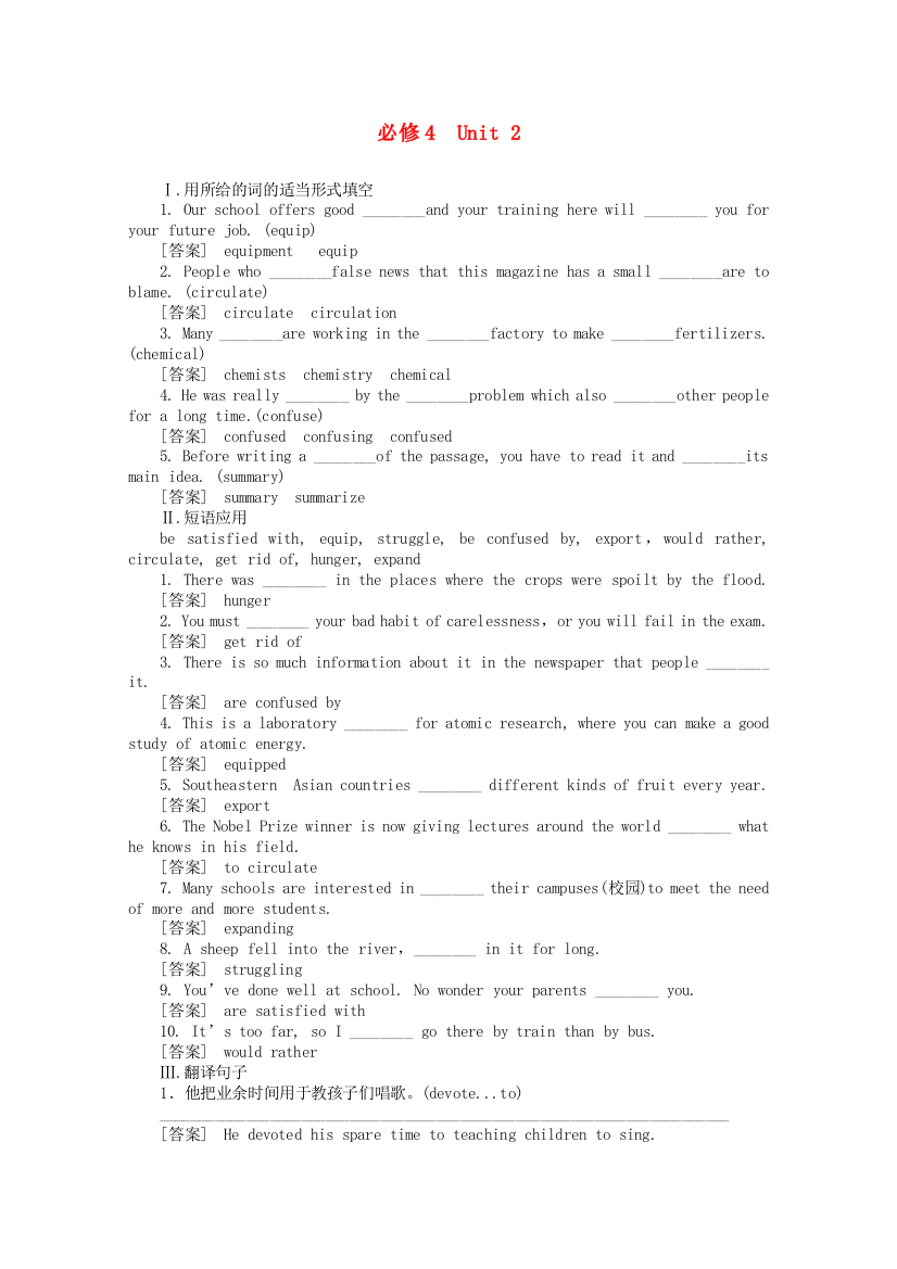 （整理版高中英语）必修4Unit2