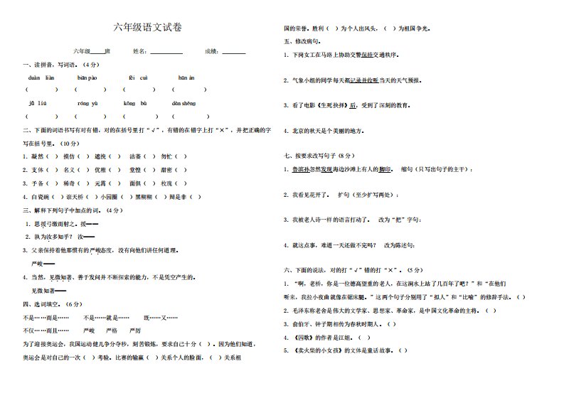 人教版小学六年级语文升学考试综合试卷及答案