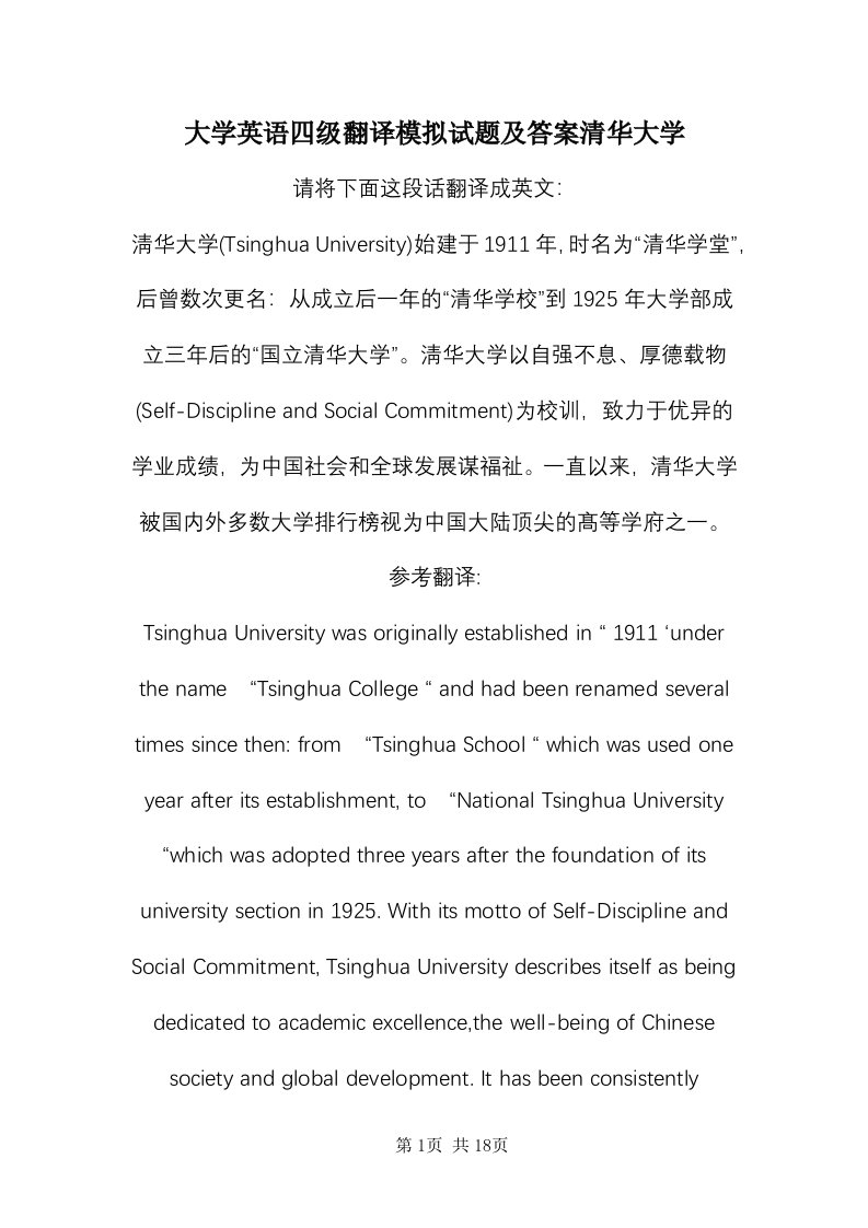 大学英语四级翻译模拟试题及答案清华大学