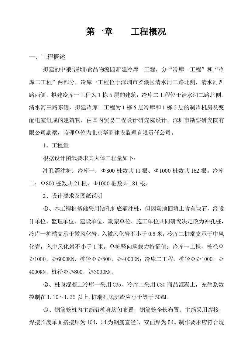 冷库一工程施工方案doc