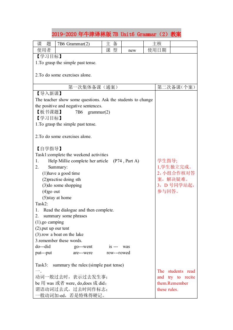 2019-2020年牛津译林版7B