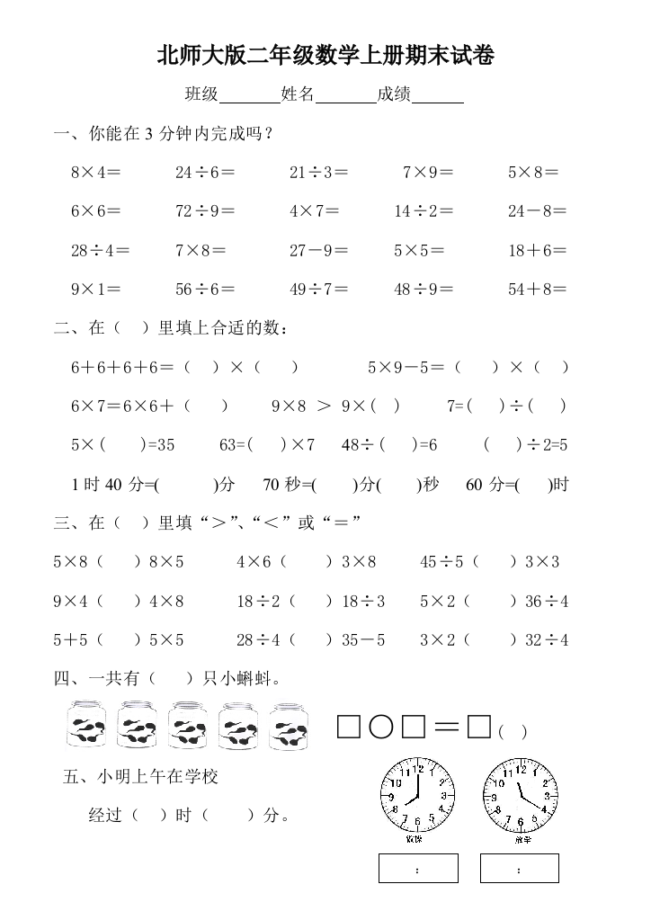 北师大版二年级上册数学期末试卷10