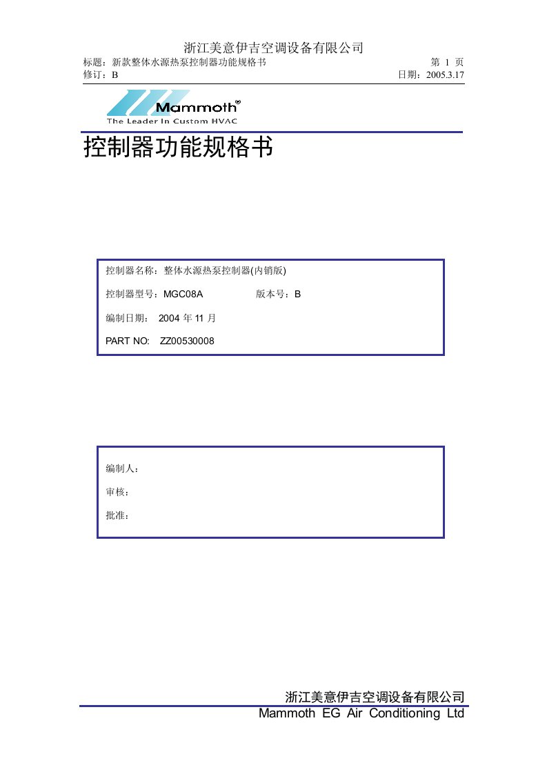 美意整体水源热泵控制器规格书ver-31